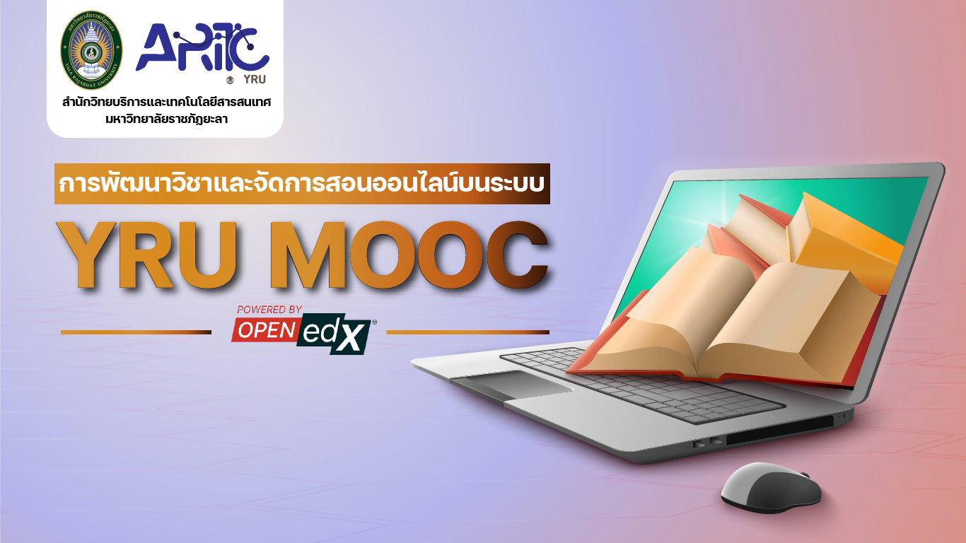 การพัฒนาวิชาและจัดการสอนออนไลน์บนระบบ YRU MOOC (OPEN edX)